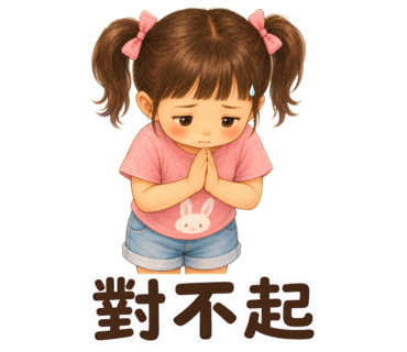 兔兔 — 對不起