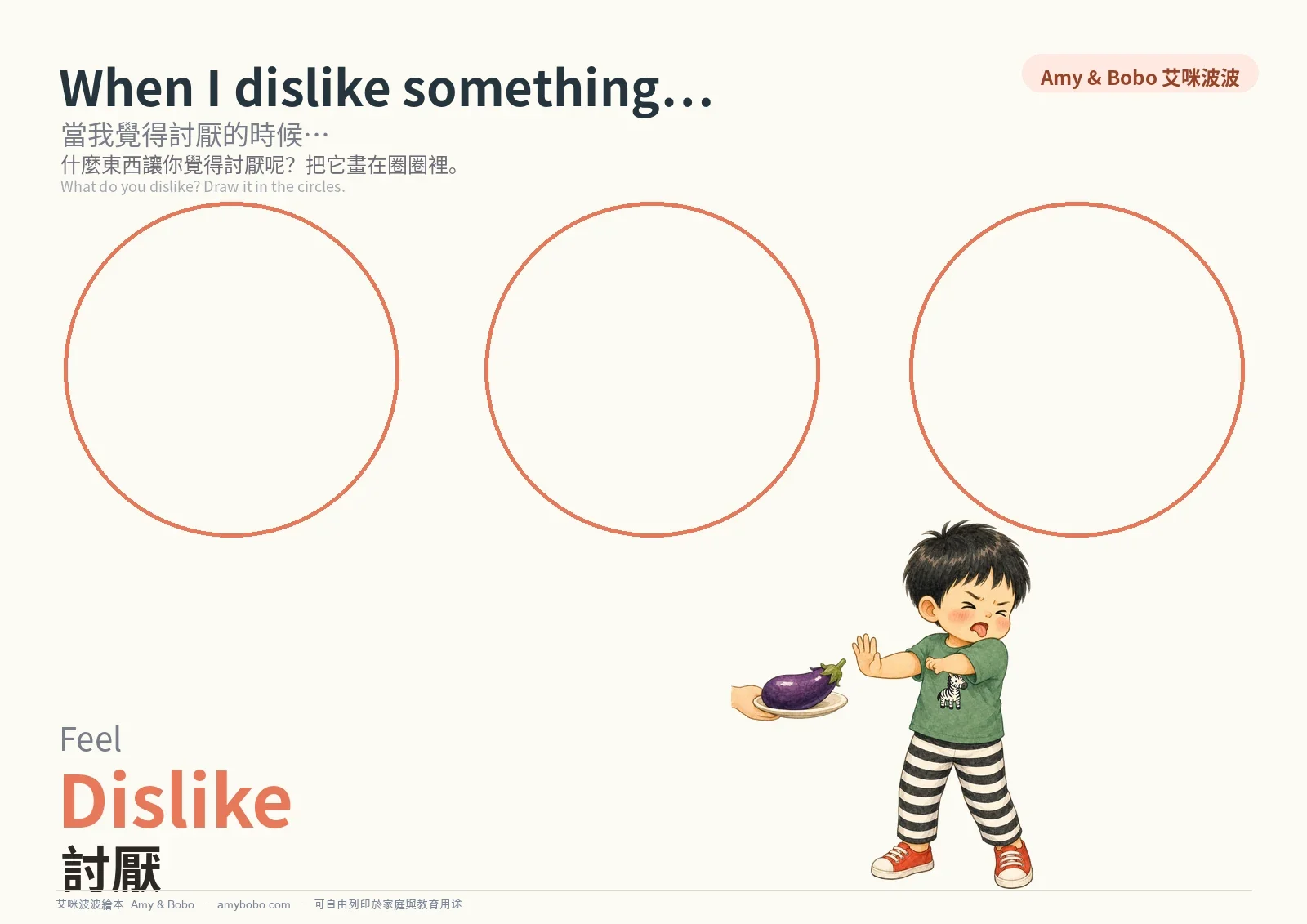 討厭