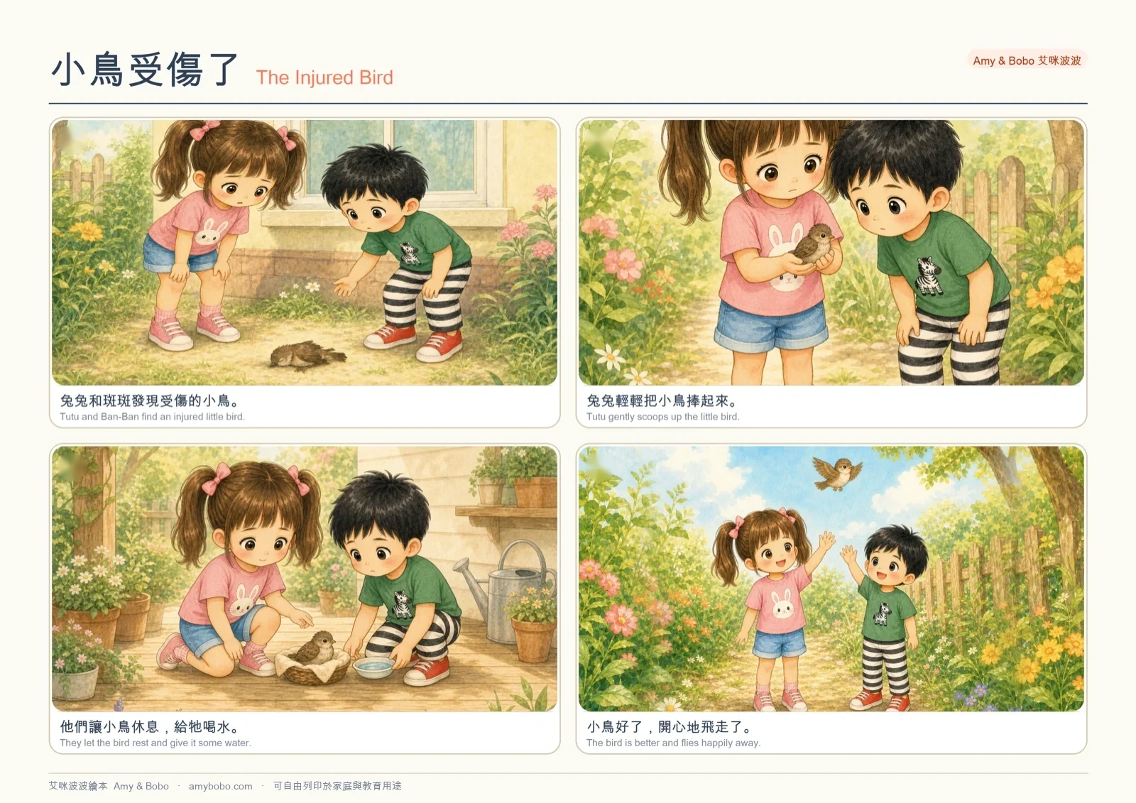 小鳥受傷了