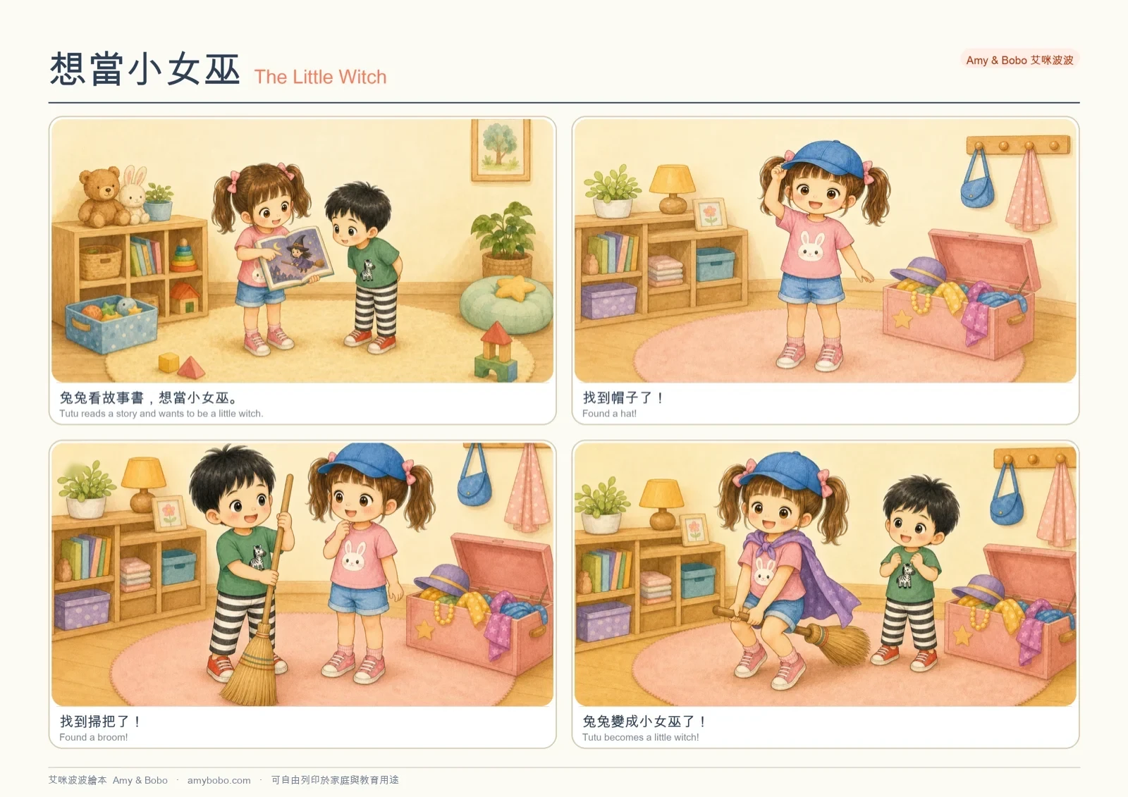 想當小女巫