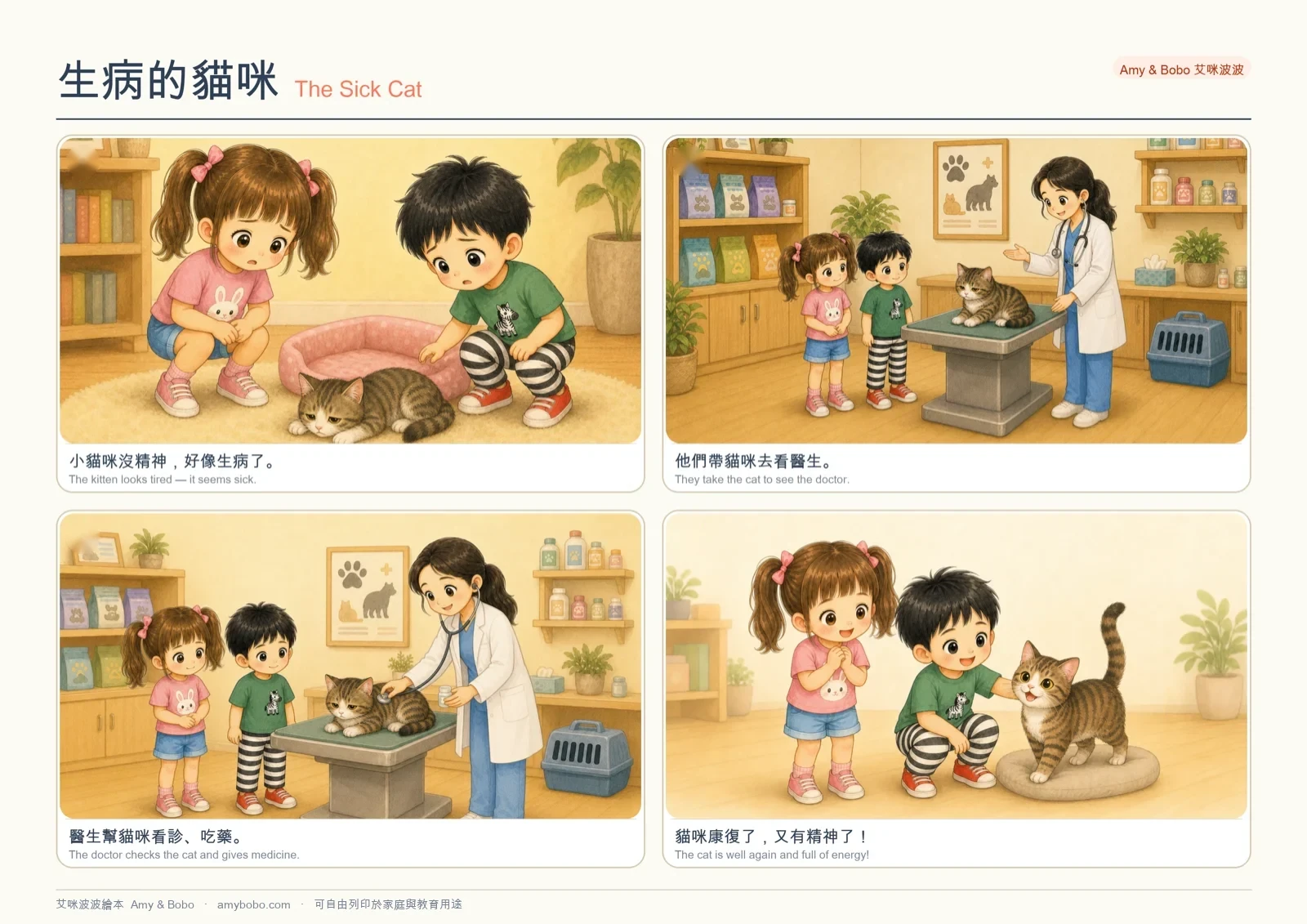 生病的貓咪