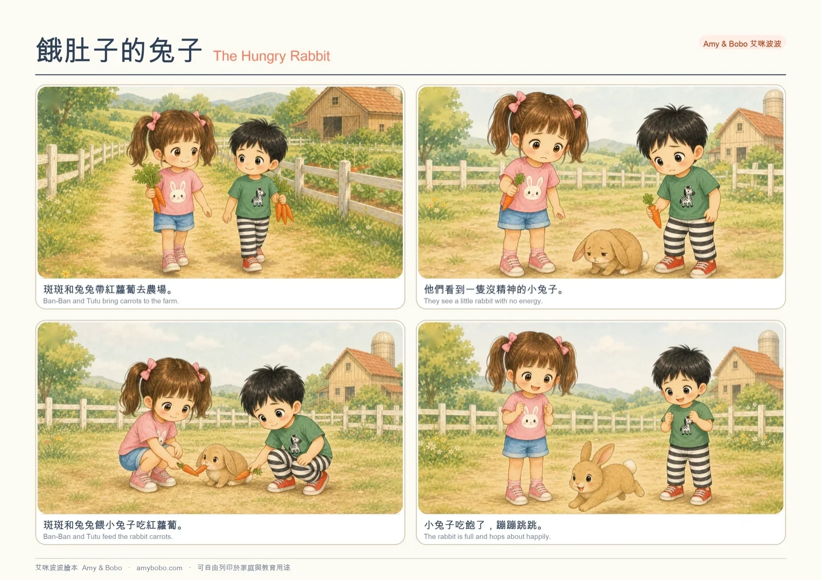 餓肚子的兔子